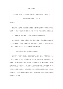 2006临沧市年政府工作报告