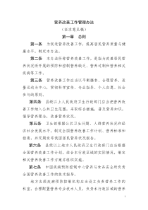 XXXX年居民人群营养改善工作管理办法