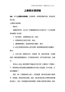上善若水演讲稿