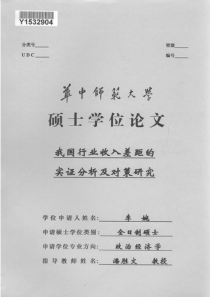 我国行业收入差距的实证分析及对策研究