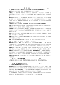 统计学原理知识点