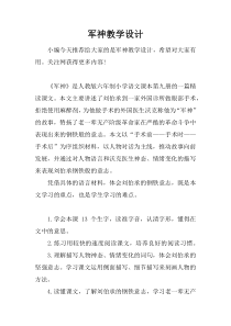 军神教学设计