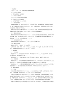 重庆市城市总体规划(2004--2020)