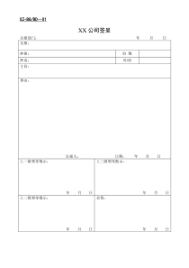 公司办公常用表格样本