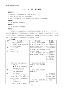 积、商、幂的对数