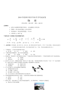 广西桂林市2019年中考物理试题