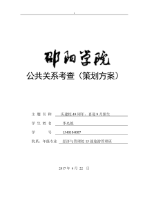 公共关系策划方案