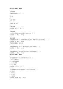 2017超星尔雅-大学生创新基础-冯林全部答案