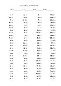 一年级100以内加减法口算题(2000道)