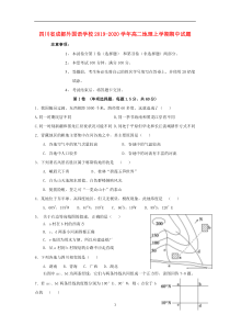 四川省成都外国语学校2019-2020学年高二地理上学期期中试题