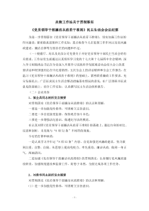 党员领导干部民主生活会会议记录2