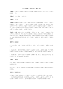 平面任意力系的平衡-教学设计