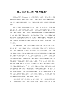 爱马仕对员工的“氧性管理”