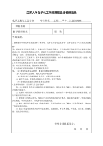 课程设计答辩记录