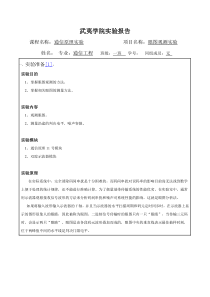 眼图观测实验