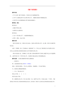 一年级音乐下册第1单元《做个好娃娃》教案1新人教版(最新版)