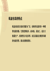 包装设计_纸盒包装（PPT45页)