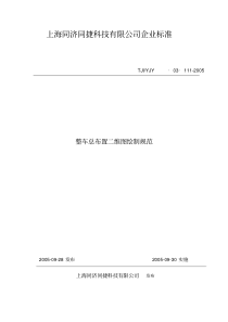 整车总布置二维图绘制规范