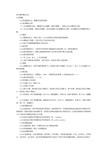初中数学概念大全