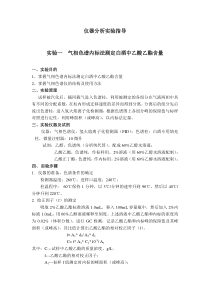 仪器分析实验2017
