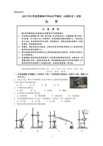 2015年江苏省学业水平考试化学试卷(word版)