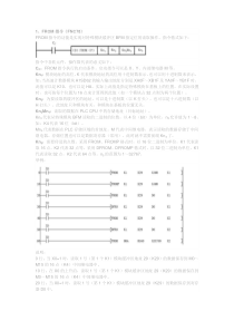 三菱FROM、TO指令解释