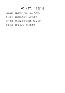 0727班誓词百日誓师篇主题班会教案