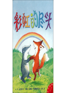 08彩虹的尽头x幼儿园绘本课程教学课件ppt
