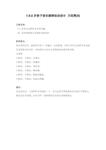 152岁亲子音乐韵律活动设计万花筒5省示范幼儿园大班游戏教案