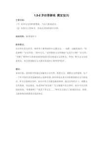 152岁应答游戏摸宝宝1省示范幼儿园大班游戏教案
