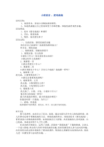 18肥皂泡泡幼儿园绘本课程电子教案文档