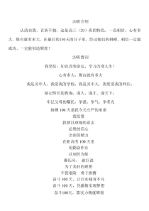 2010届29班百日誓词百日誓师篇主题班会教案