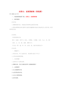 31老鼠娶新娘应彩云附视频幼儿园绘本课程电子教案文档