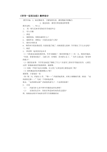 72爷爷一定有办法幼儿园绘本课程电子教案文档