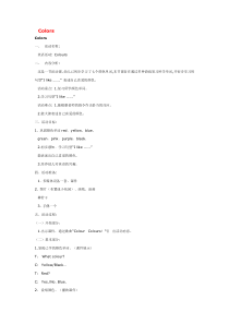Colors省示范幼儿园中班英语教案