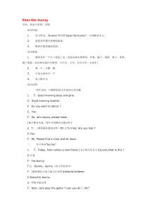 Passthebunny市示范幼儿园小班英语教案