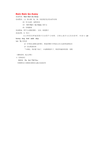 RainRainGoAway省示范幼儿园中班英语教案