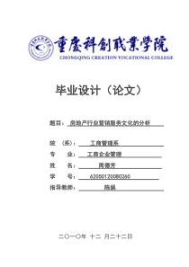 房地产行业营销服务文化的分析