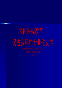 万福1深化课程发展促进教师专业化发展班主任教师业务提升篇主题班会课件PPT