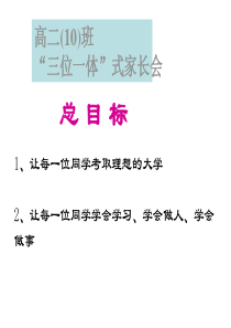 三位一体式家长会家长会主题班会课件PPT