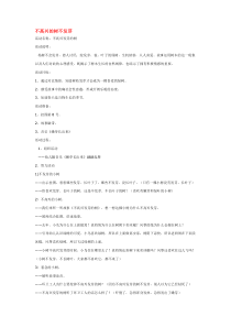 不高兴的树不发芽省示范幼儿园中班健康教案
