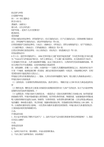 世界环境日主题班会环保教育PPT课件及教案主题班会