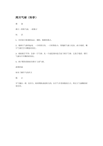两只气球市示范幼儿园小班科学教案