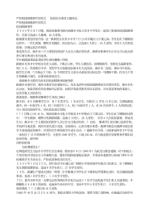 严防校园踩踏事件的发生校园安全教育主题班会安全教育PPT课件及教案主题班会