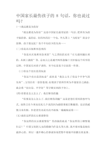 中小学教师教育指南中国家长最伤孩子的8句话你也说过吗