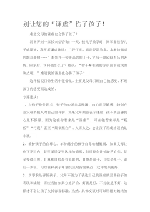 中小学教师教育指南别让您的谦虚伤了孩子