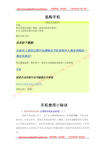 手机行业分析及使用小秘诀