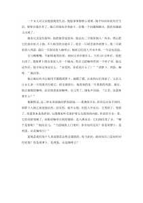 中小学教师教育指南故事1