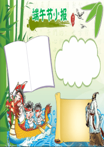中小学黑板报素材端午节