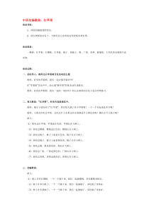 中班仿编歌曲红苹果省示范幼儿园中班音乐教案